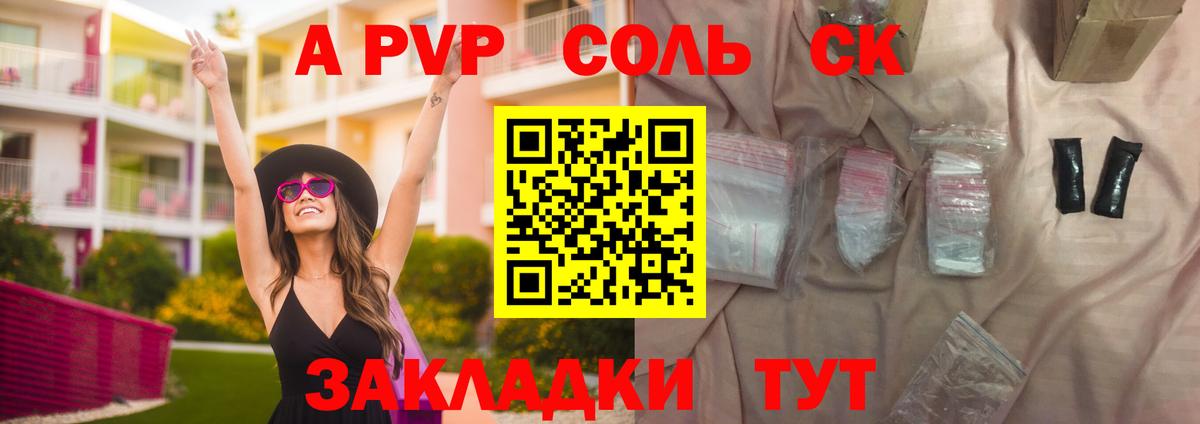 A PVP Crystall Новоалександровск