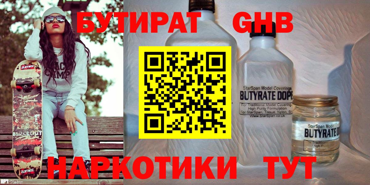 Бутират оксана  Вход с VPN  Новоалександровск 