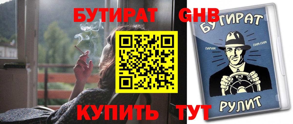 БУТИРАТ оксибутират Новоалександровск