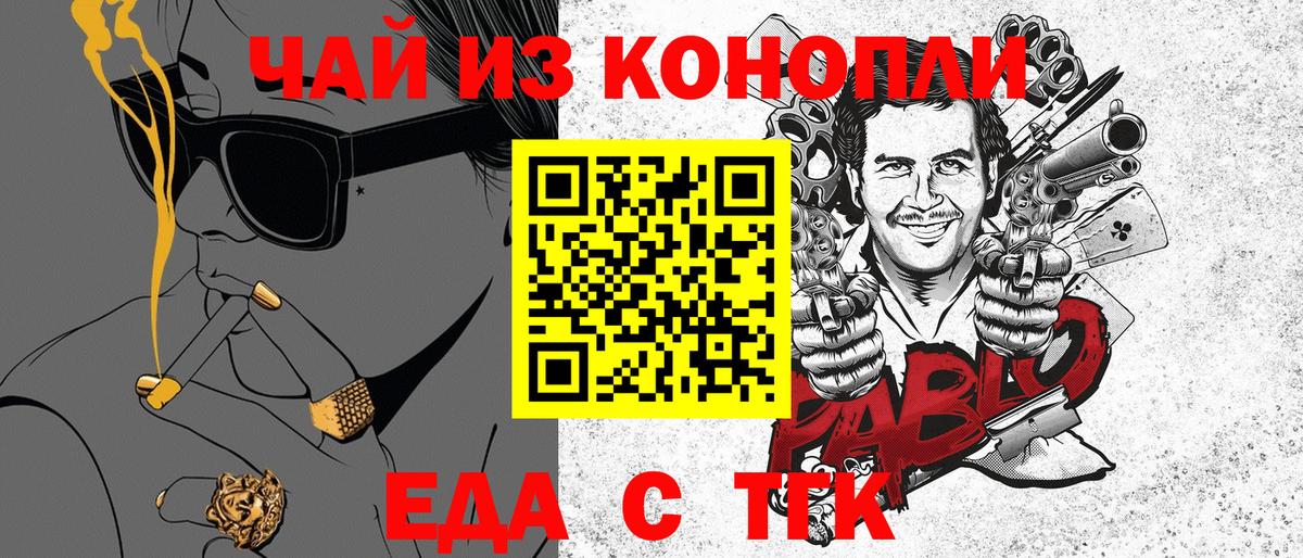 Еда ТГК марихуана  Вход с VPN  Новоалександровск 