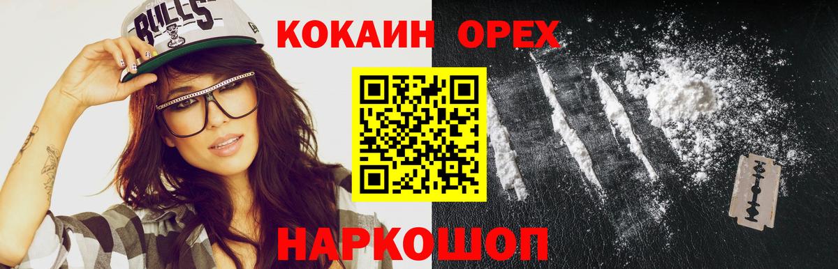 Новоалександровск  COCAIN VHQ  Вход с VPN  COCAIN 99% 