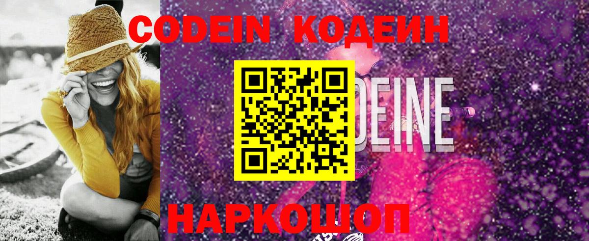 Кодеиновый сироп Lean напиток Lean (лин)  Вход с VPN  Новоалександровск  Кодеин напиток Lean (лин) 
