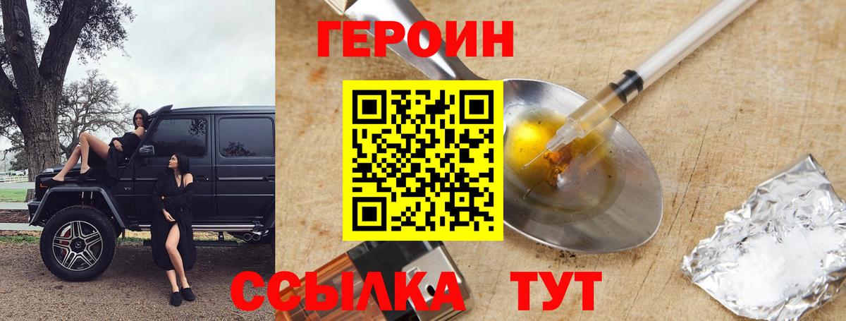 Героин белый  Вход с VPN  Новоалександровск 