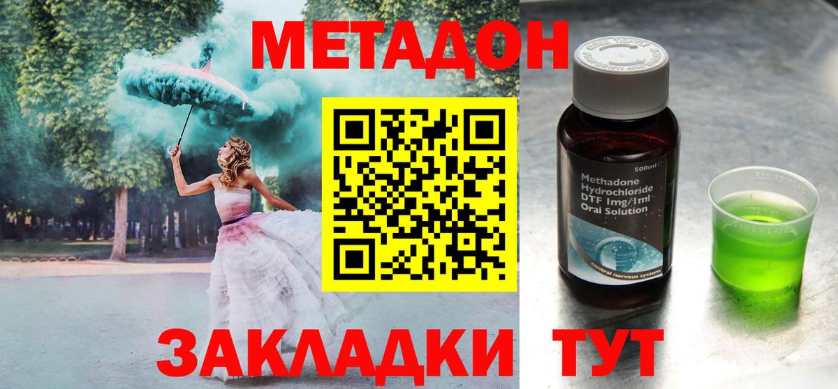 МЕТАДОН кристалл  Метадон methadone  Вход с VPN  Новоалександровск 